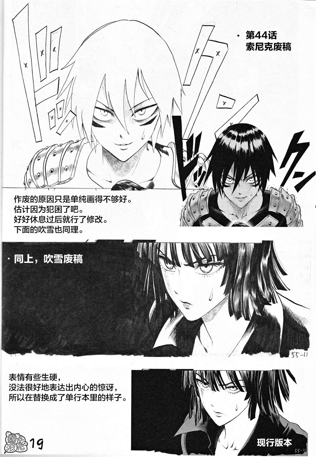 一拳超人韩漫全集-外传：第3话  附赠漫画无删减无遮挡章节图片 