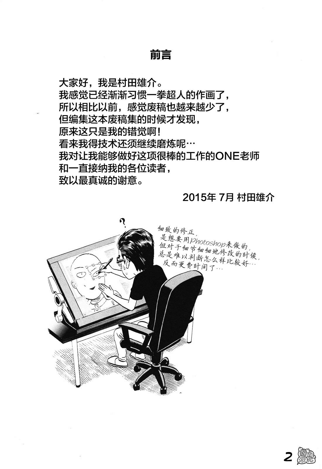 一拳超人韩漫全集-外传：第3话  附赠漫画无删减无遮挡章节图片 