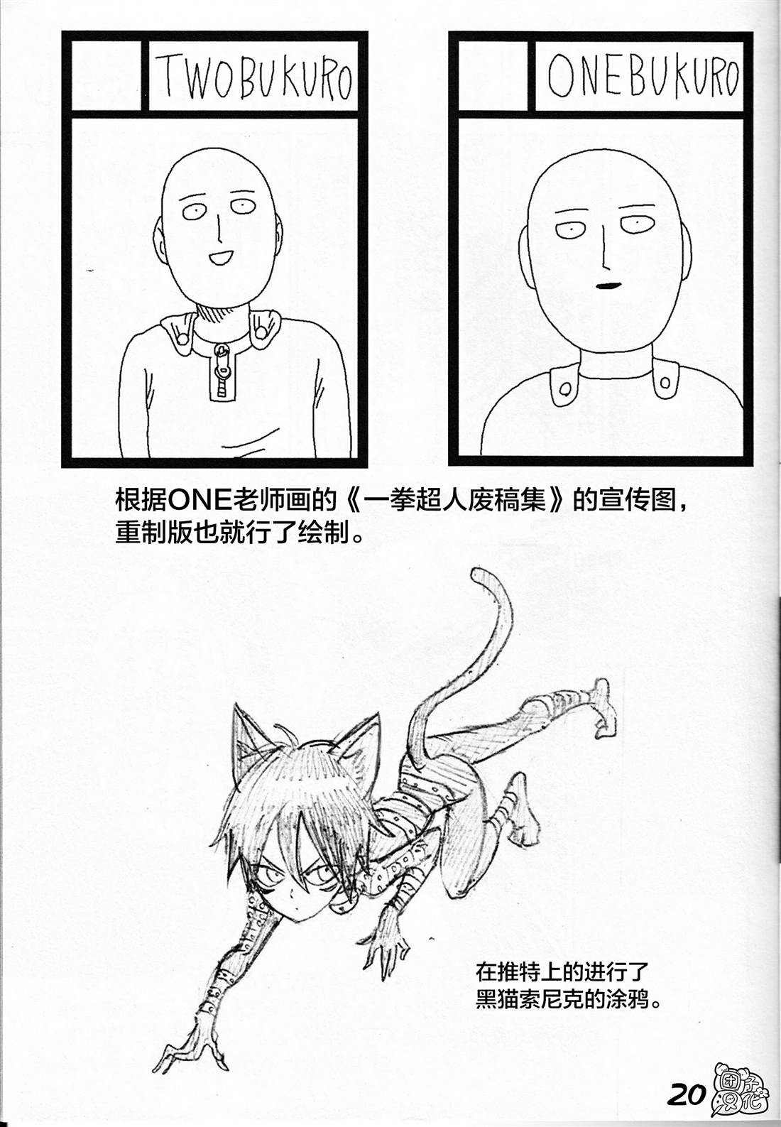一拳超人韩漫全集-外传：第3话  附赠漫画无删减无遮挡章节图片 