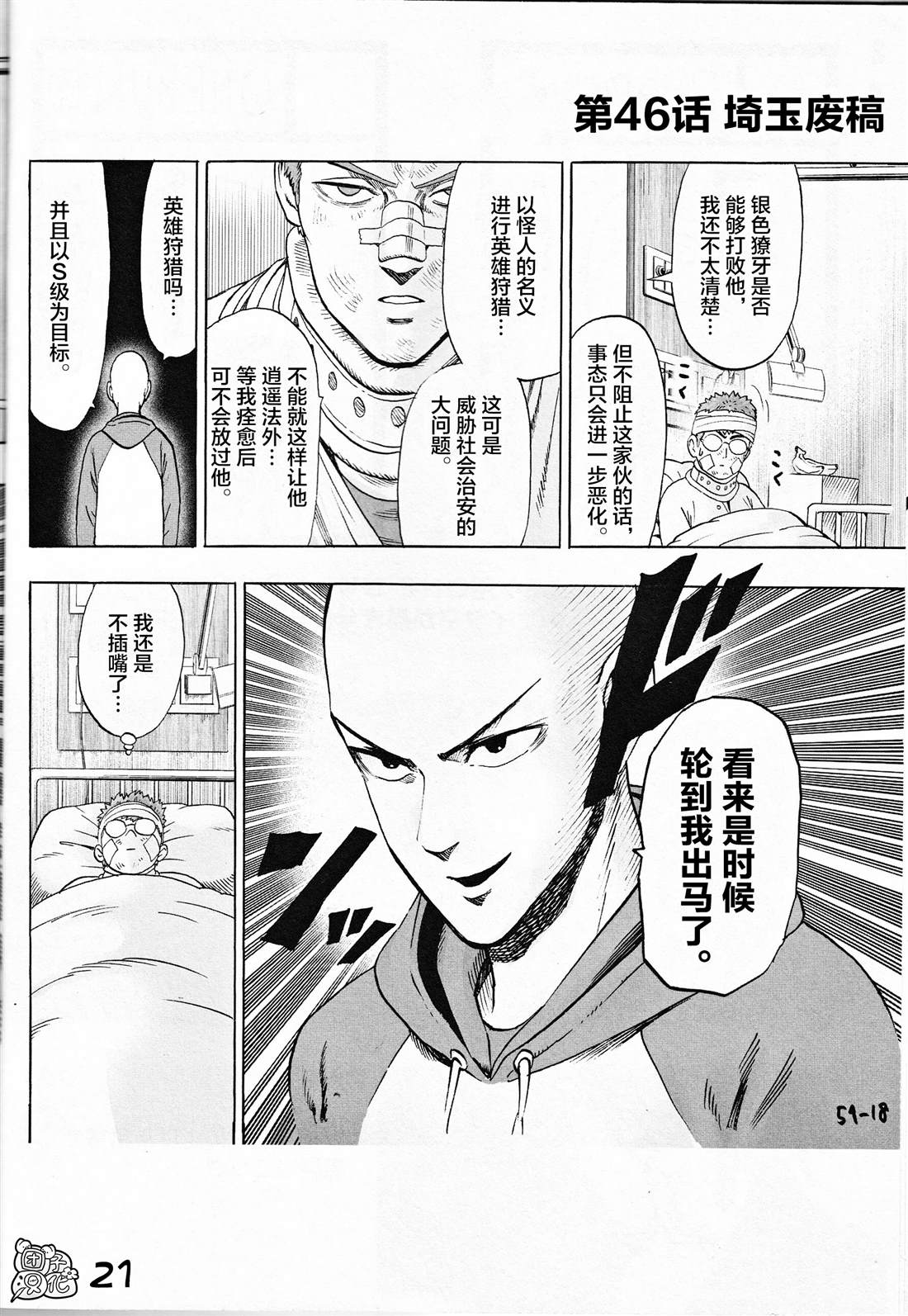 一拳超人韩漫全集-外传：第3话  附赠漫画无删减无遮挡章节图片 