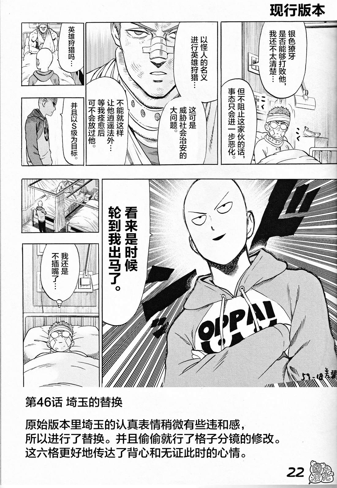 一拳超人韩漫全集-外传：第3话  附赠漫画无删减无遮挡章节图片 