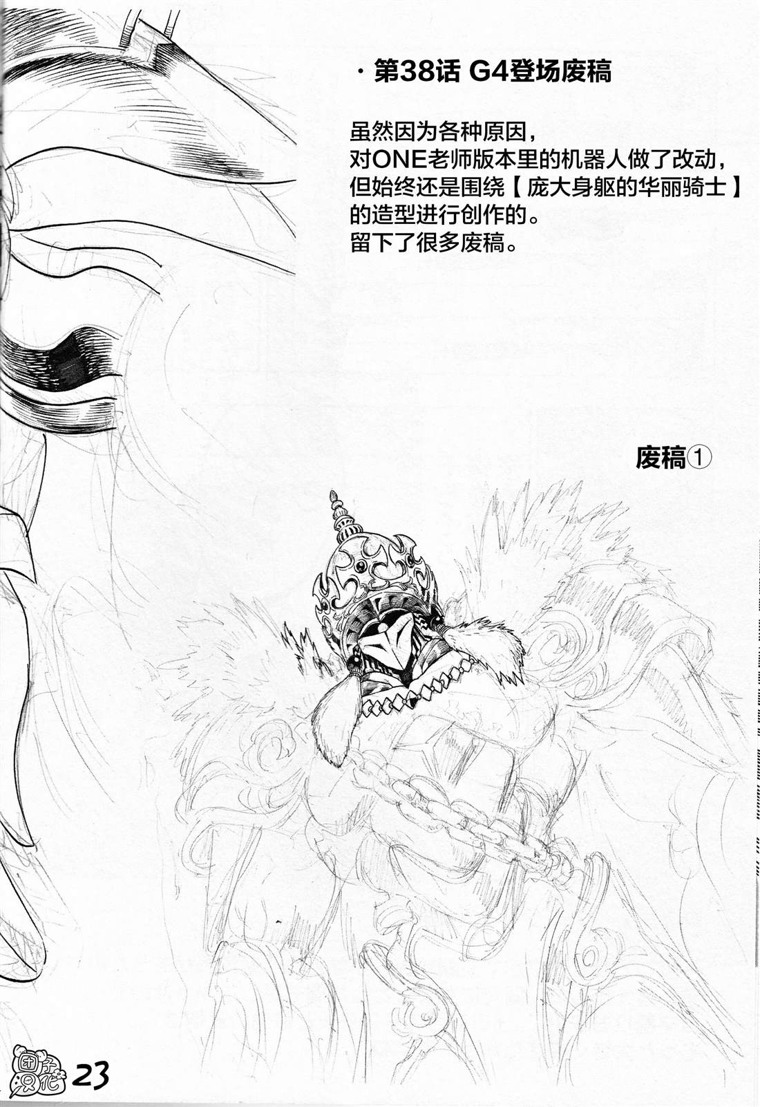 一拳超人韩漫全集-外传：第3话  附赠漫画无删减无遮挡章节图片 