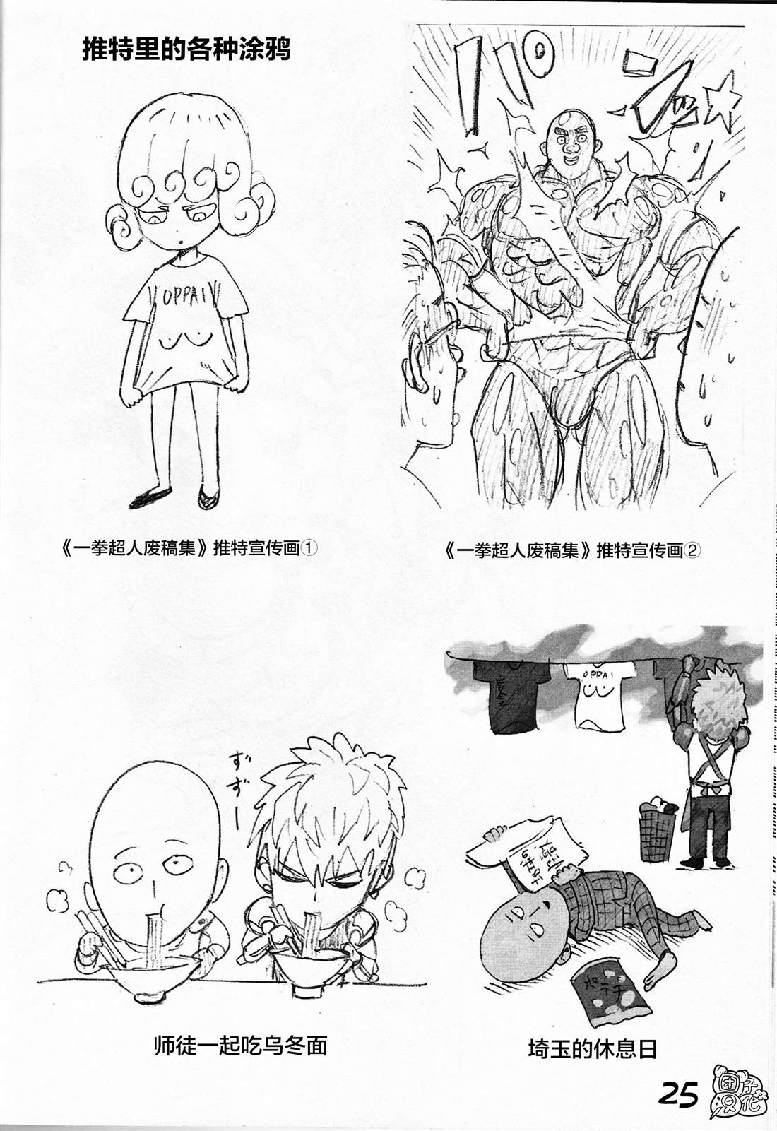 一拳超人韩漫全集-外传：第3话  附赠漫画无删减无遮挡章节图片 