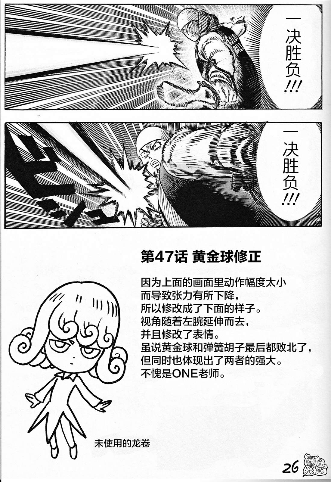 一拳超人韩漫全集-外传：第3话  附赠漫画无删减无遮挡章节图片 