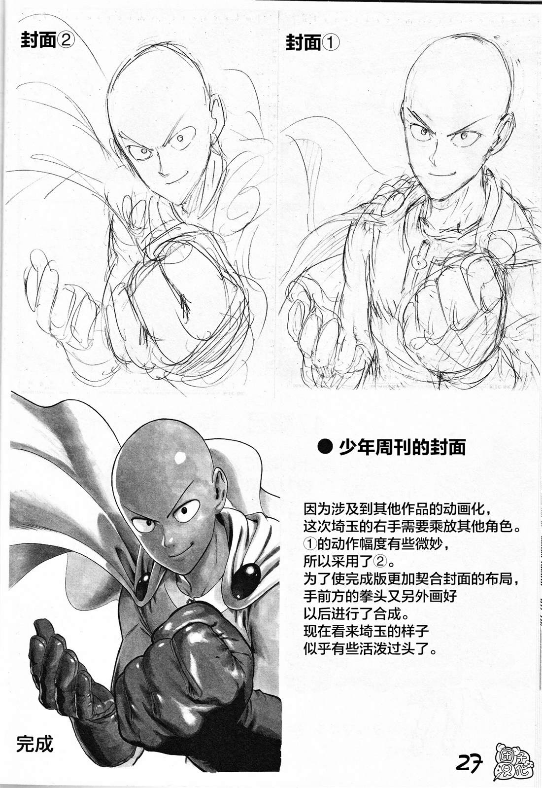 一拳超人韩漫全集-外传：第3话  附赠漫画无删减无遮挡章节图片 