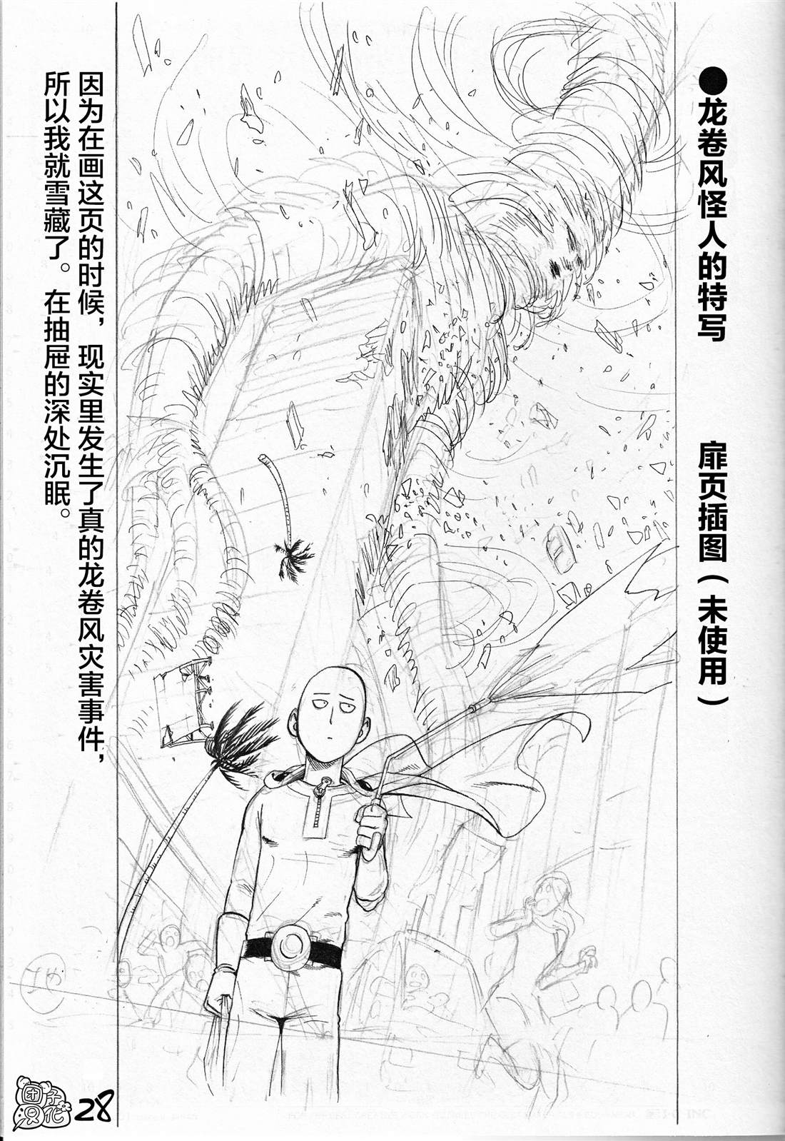 一拳超人韩漫全集-外传：第3话  附赠漫画无删减无遮挡章节图片 