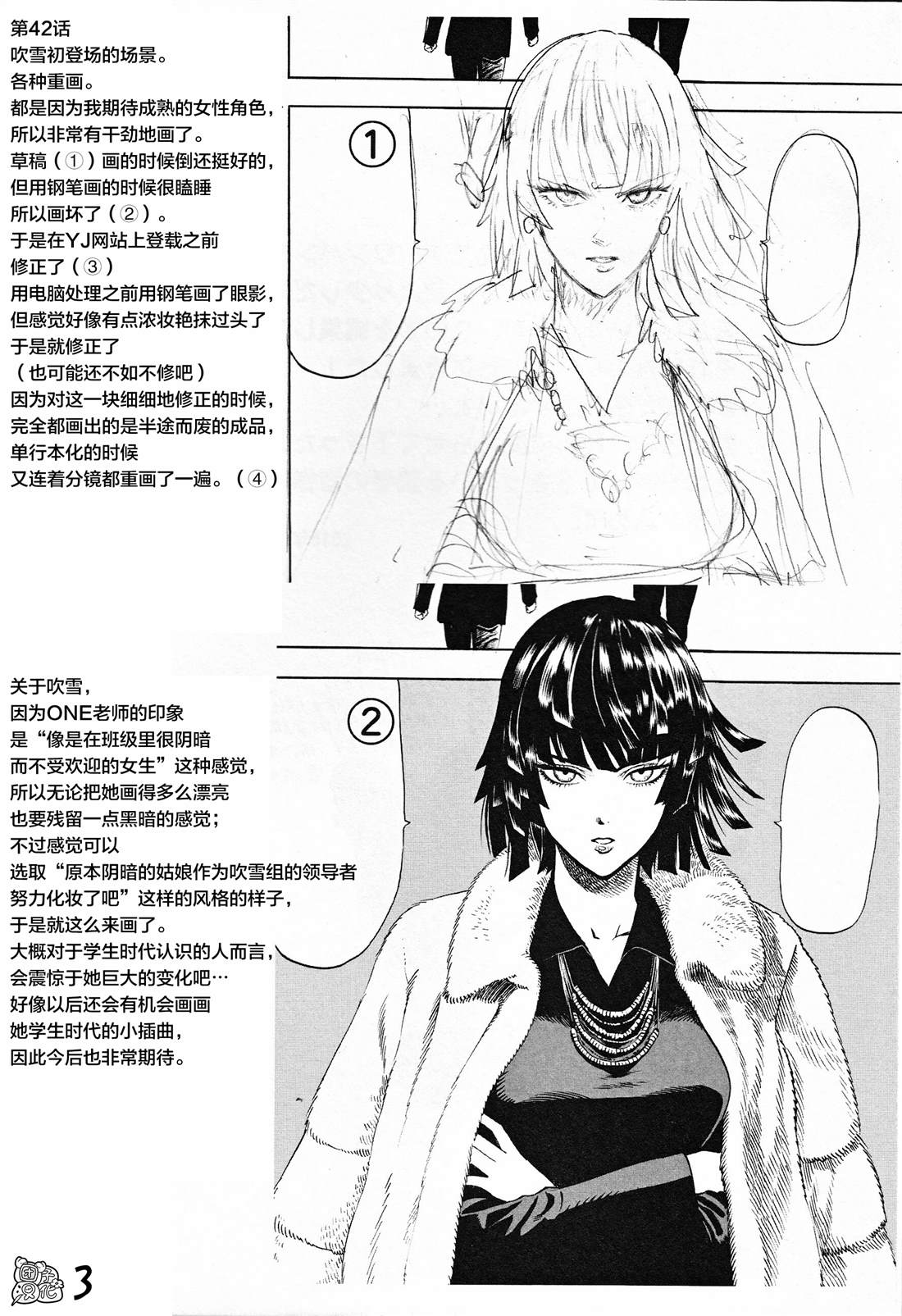 一拳超人韩漫全集-外传：第3话  附赠漫画无删减无遮挡章节图片 