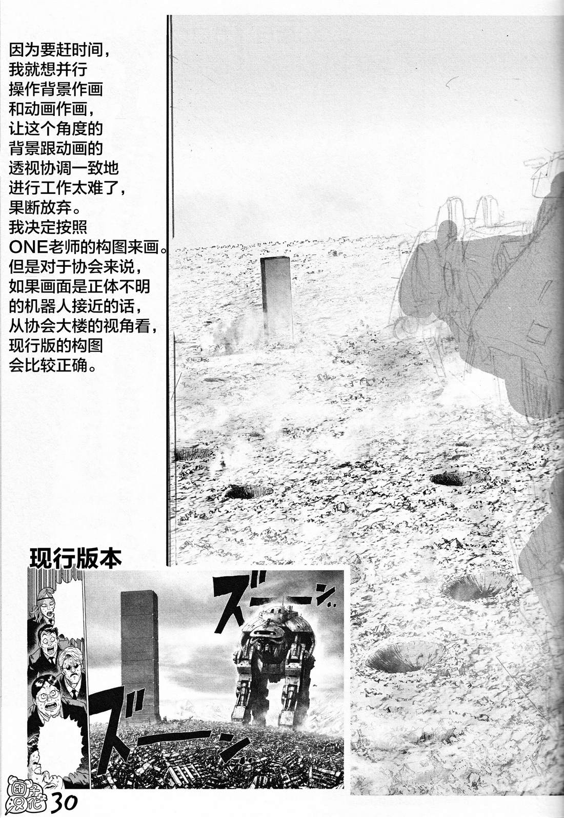 一拳超人韩漫全集-外传：第3话  附赠漫画无删减无遮挡章节图片 