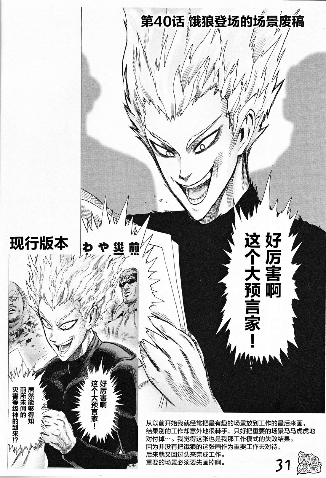 一拳超人韩漫全集-外传：第3话  附赠漫画无删减无遮挡章节图片 