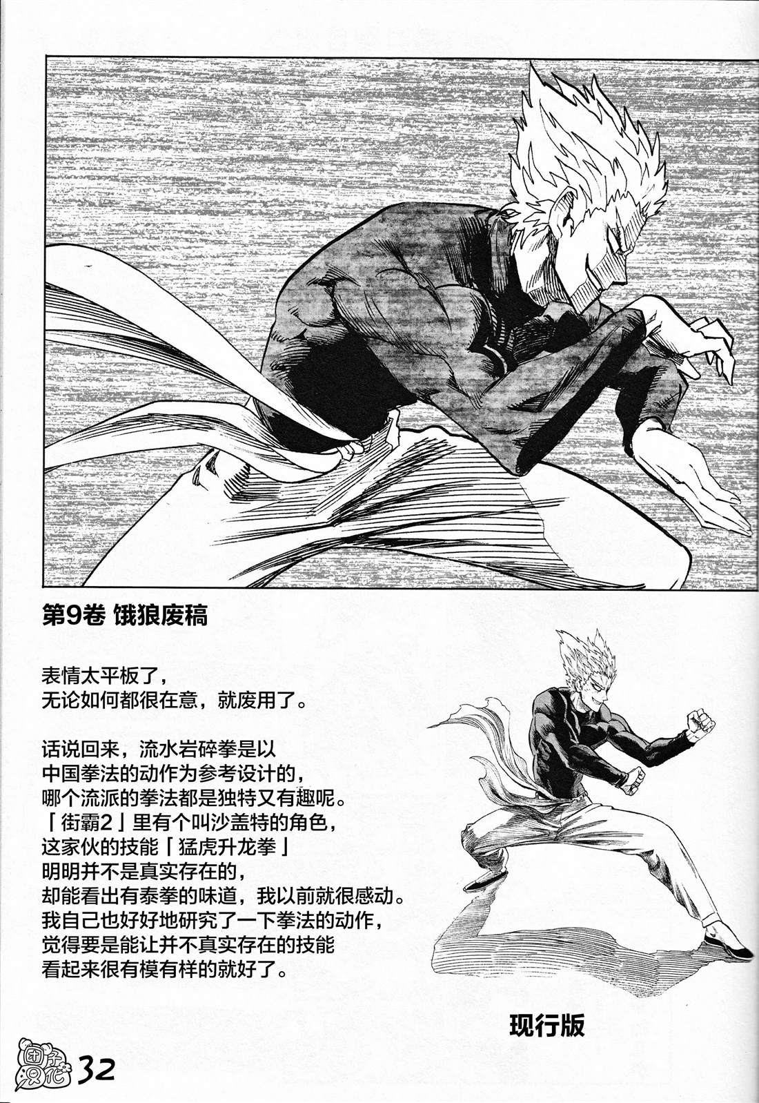 一拳超人韩漫全集-外传：第3话  附赠漫画无删减无遮挡章节图片 