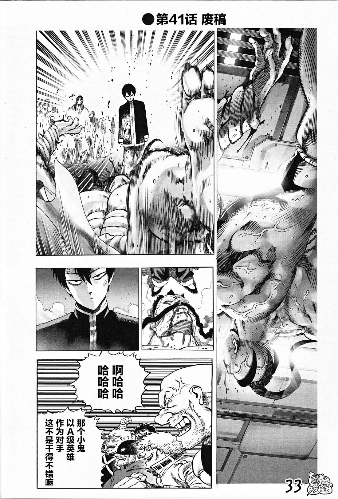 一拳超人韩漫全集-外传：第3话  附赠漫画无删减无遮挡章节图片 