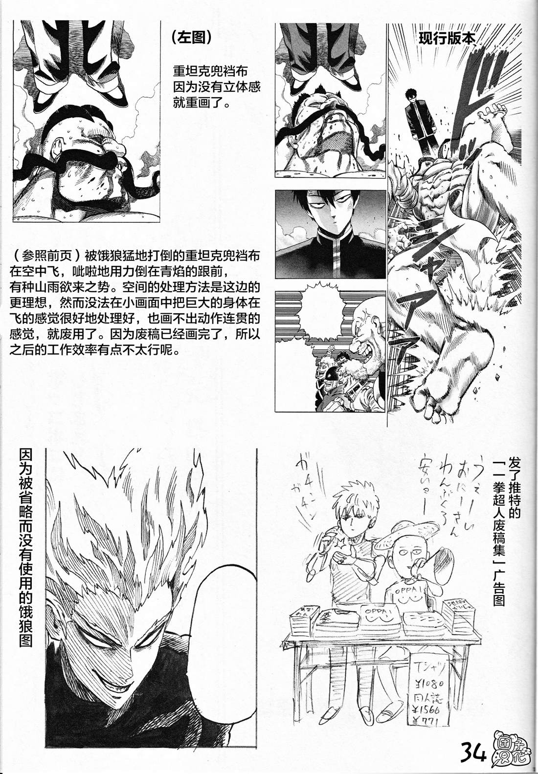 一拳超人韩漫全集-外传：第3话  附赠漫画无删减无遮挡章节图片 