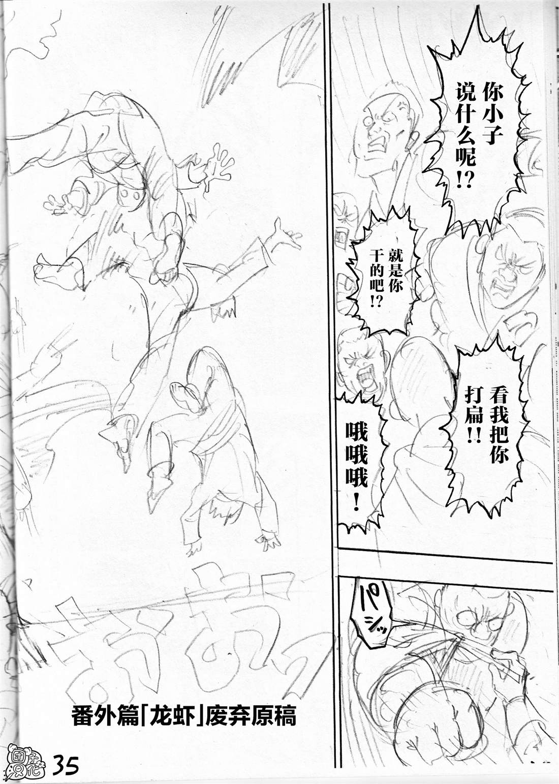 一拳超人韩漫全集-外传：第3话  附赠漫画无删减无遮挡章节图片 