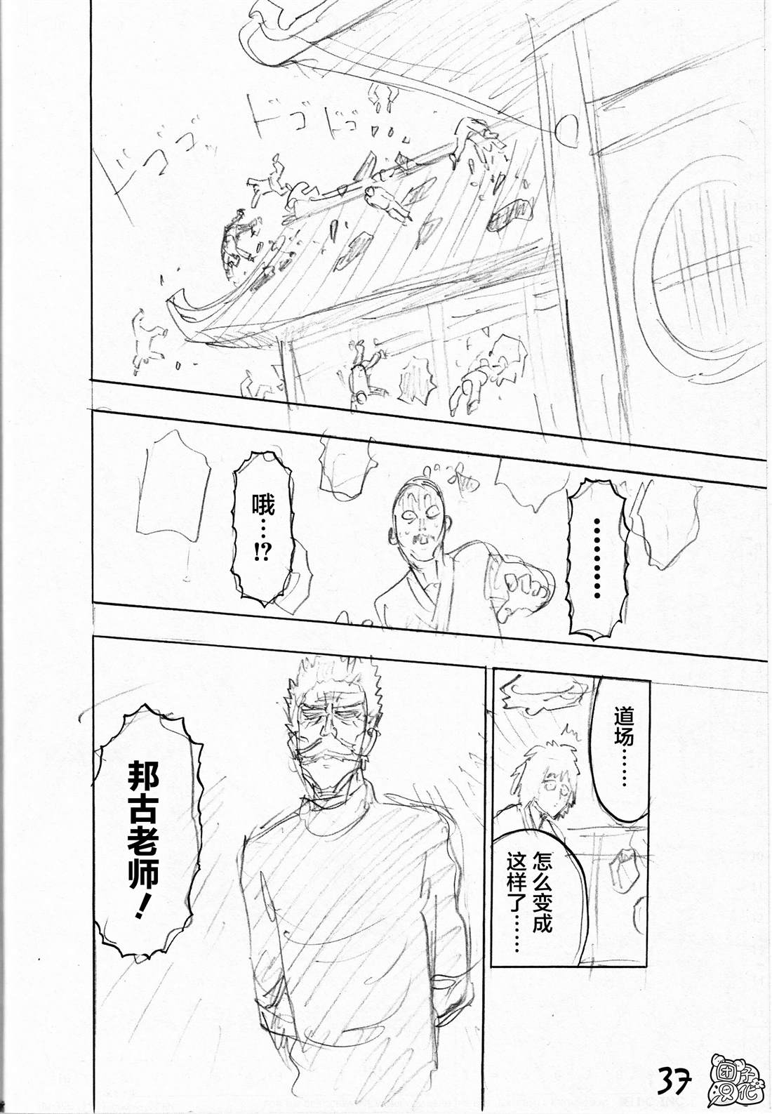 一拳超人韩漫全集-外传：第3话  附赠漫画无删减无遮挡章节图片 