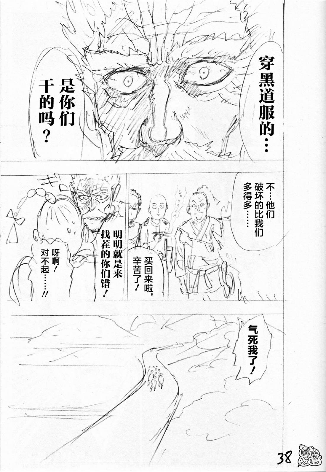一拳超人韩漫全集-外传：第3话  附赠漫画无删减无遮挡章节图片 