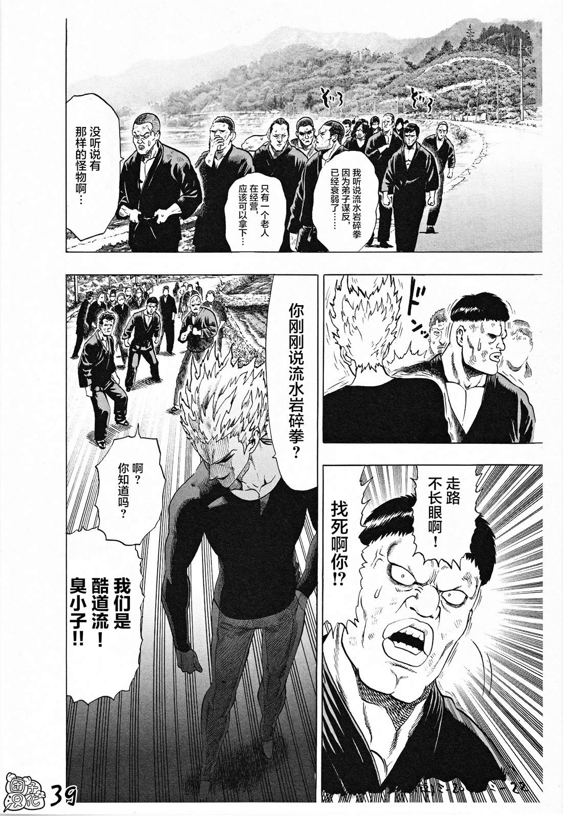 一拳超人韩漫全集-外传：第3话  附赠漫画无删减无遮挡章节图片 