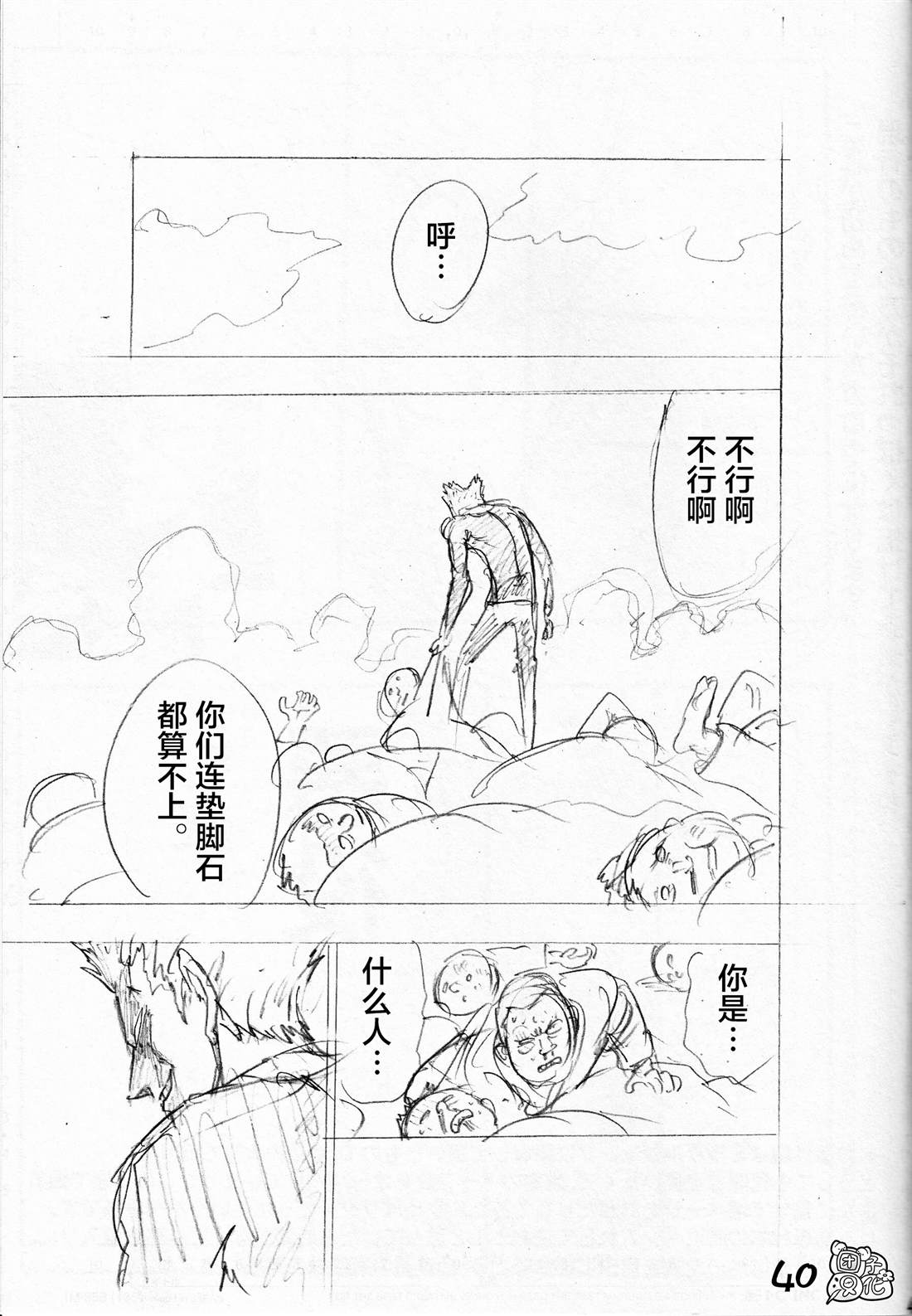 一拳超人韩漫全集-外传：第3话  附赠漫画无删减无遮挡章节图片 
