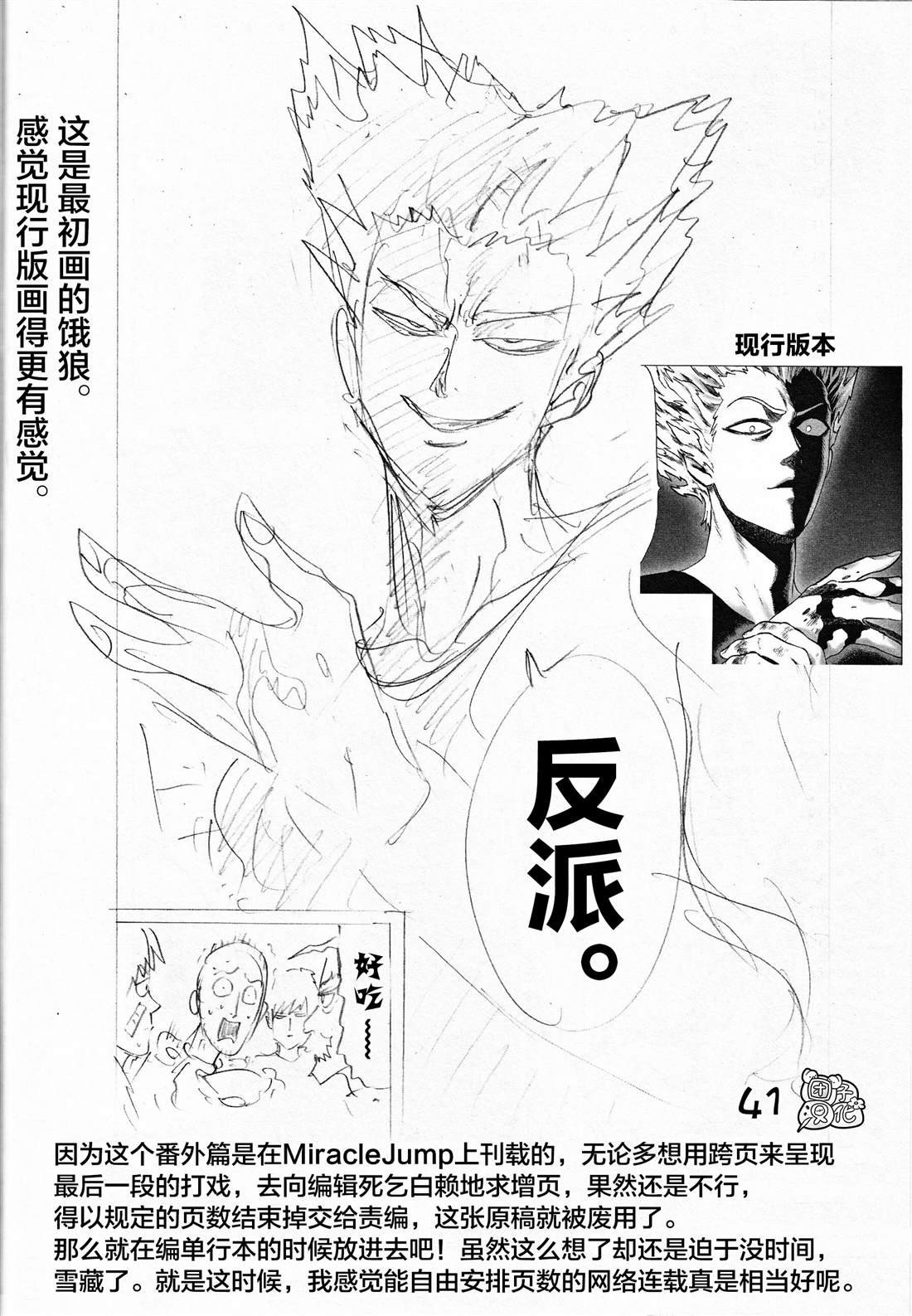 一拳超人韩漫全集-外传：第3话  附赠漫画无删减无遮挡章节图片 