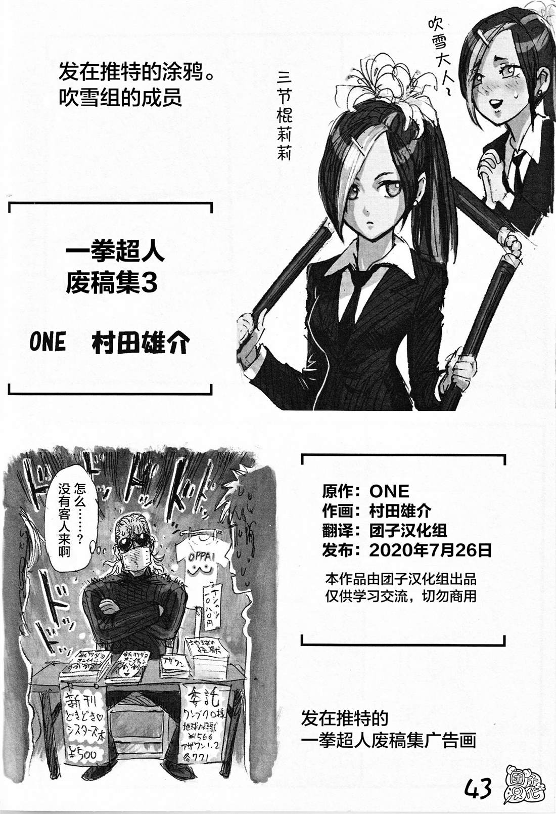 一拳超人韩漫全集-外传：第3话  附赠漫画无删减无遮挡章节图片 