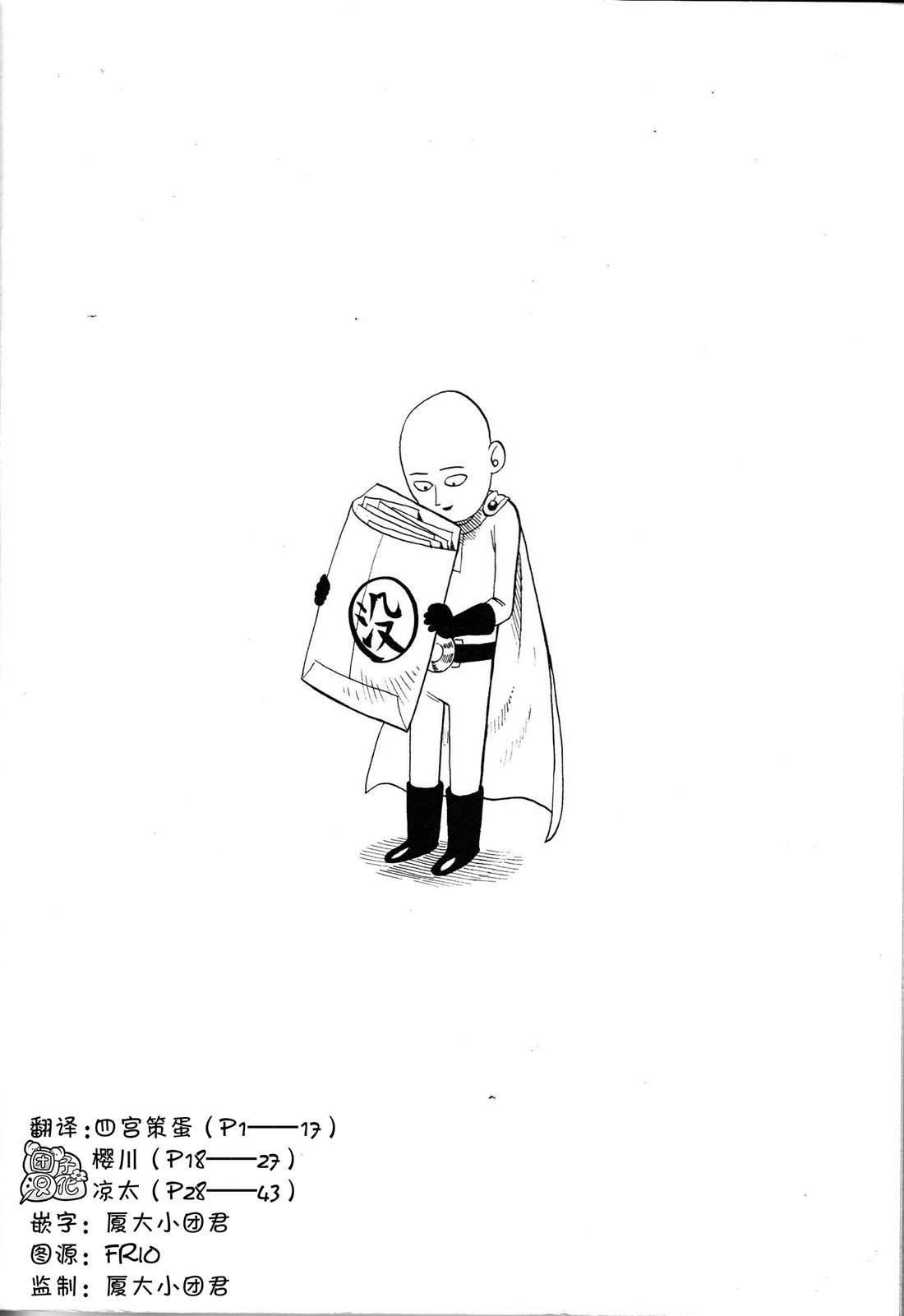 一拳超人韩漫全集-外传：第3话  附赠漫画无删减无遮挡章节图片 