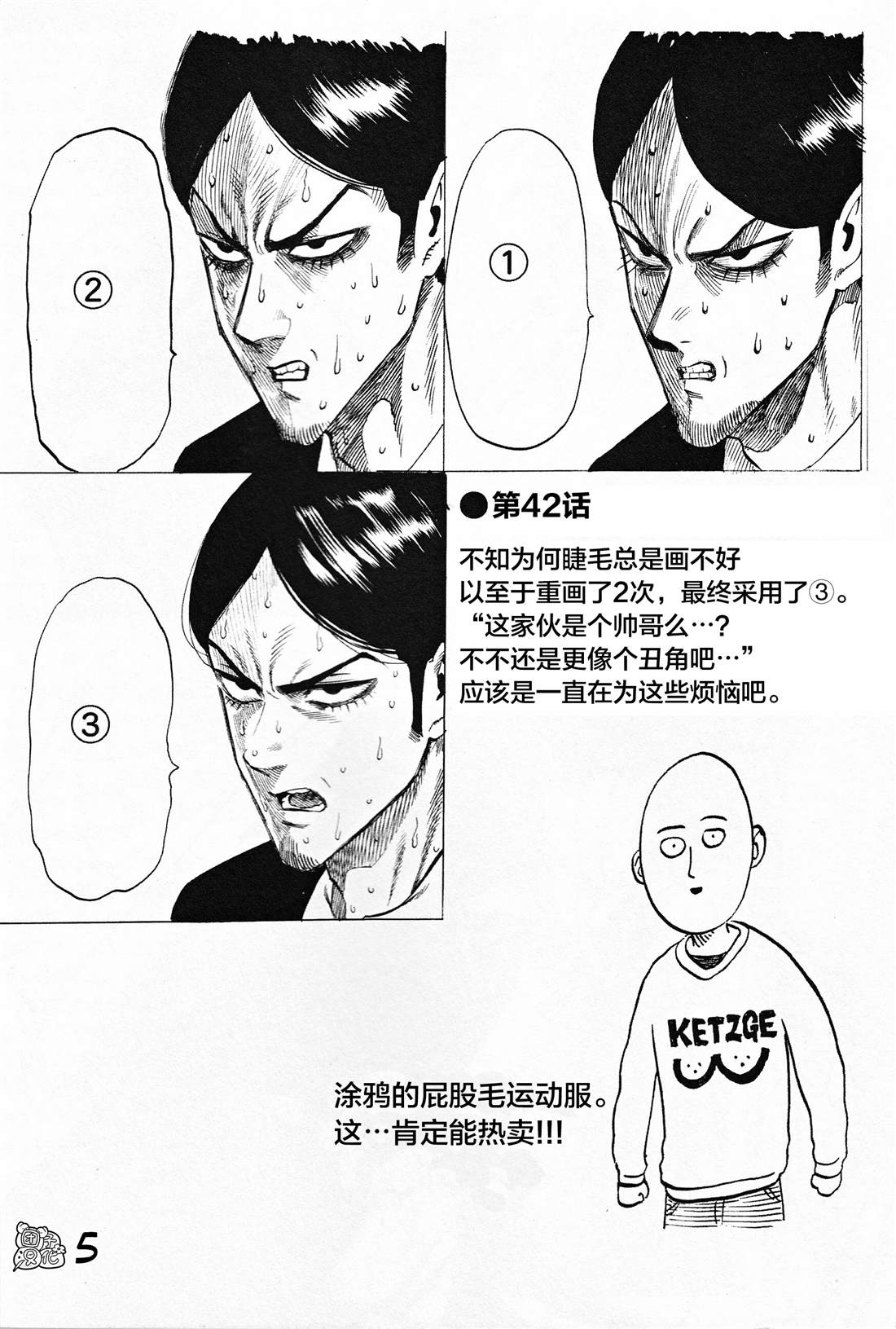 一拳超人韩漫全集-外传：第3话  附赠漫画无删减无遮挡章节图片 