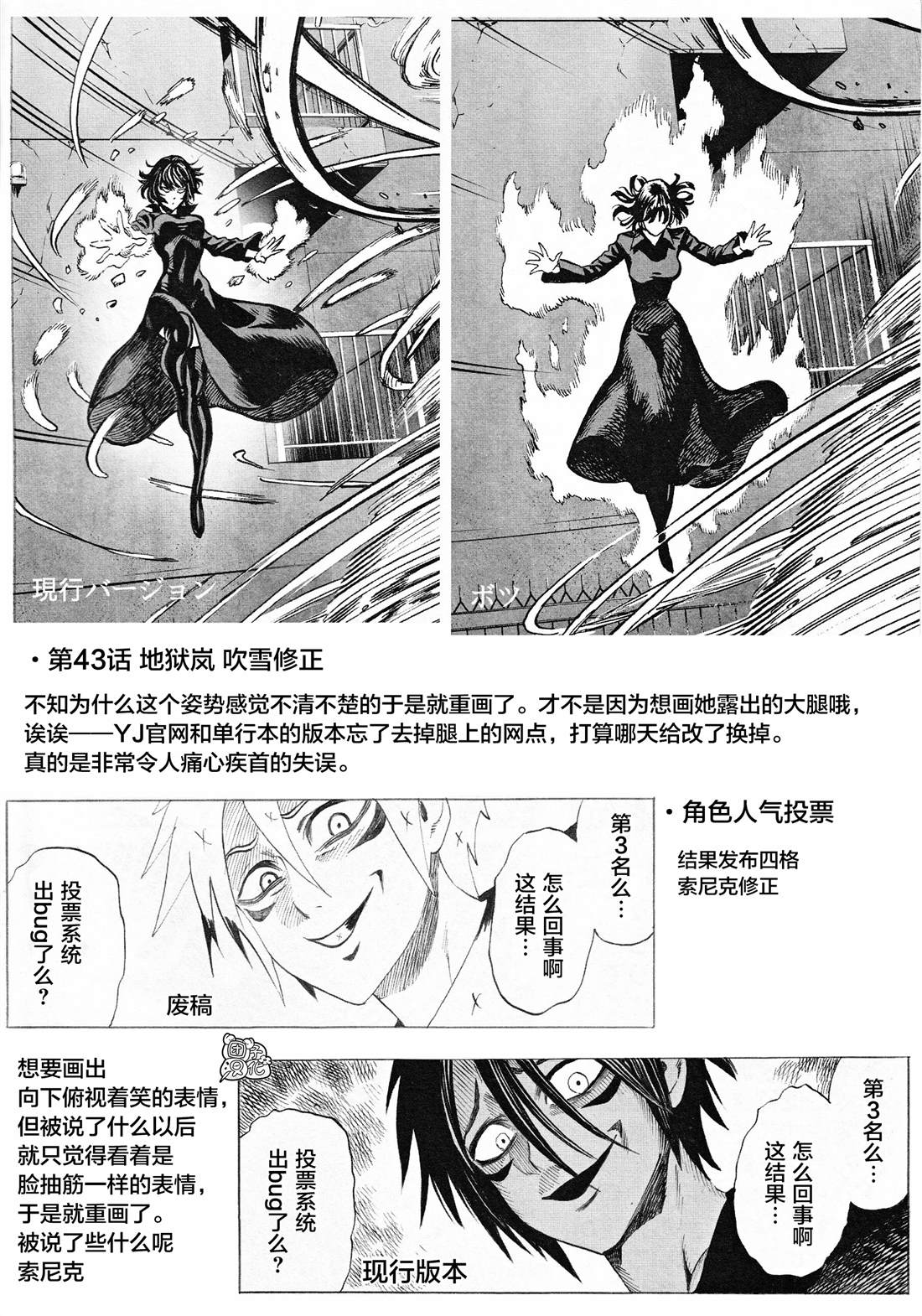一拳超人韩漫全集-外传：第3话  附赠漫画无删减无遮挡章节图片 