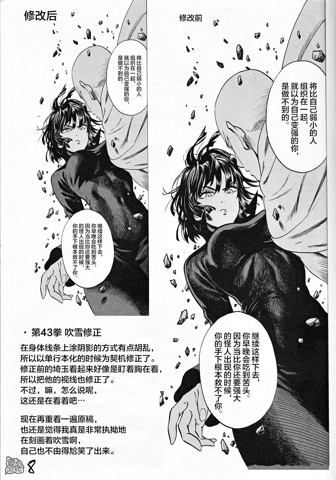 一拳超人韩漫全集-外传：第3话  附赠漫画无删减无遮挡章节图片 