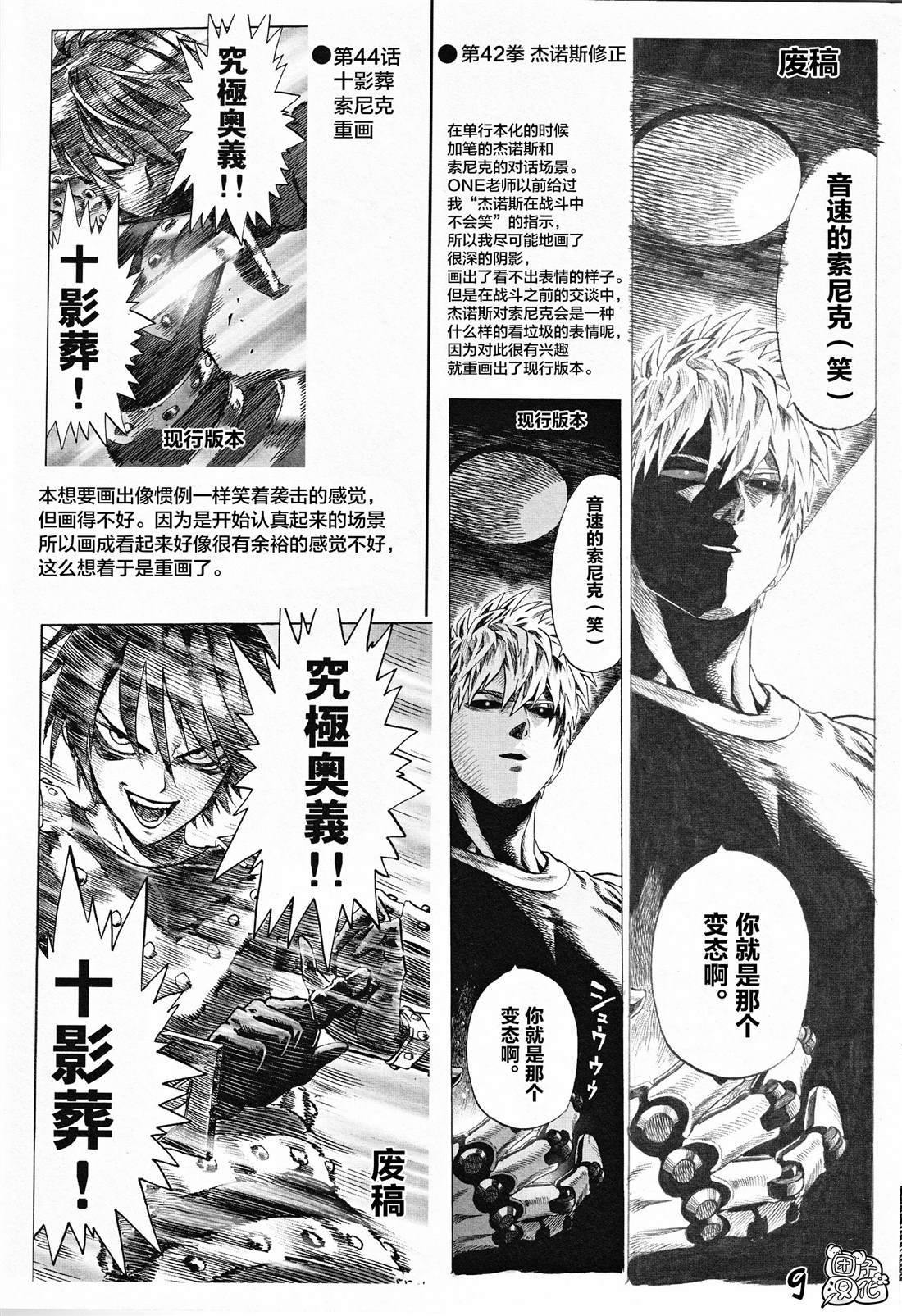 一拳超人韩漫全集-外传：第3话  附赠漫画无删减无遮挡章节图片 