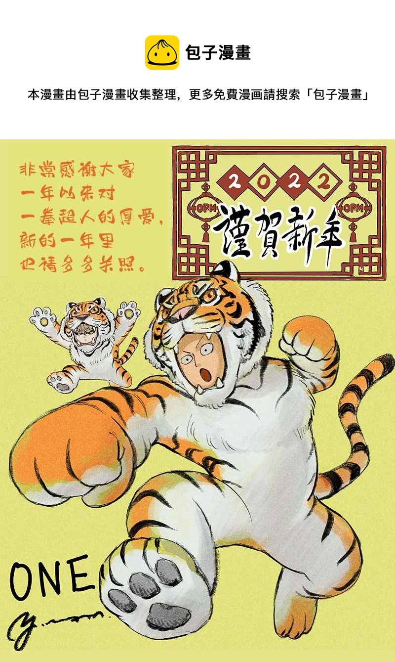 一拳超人韩漫全集-2022新年贺图无删减无遮挡章节图片 