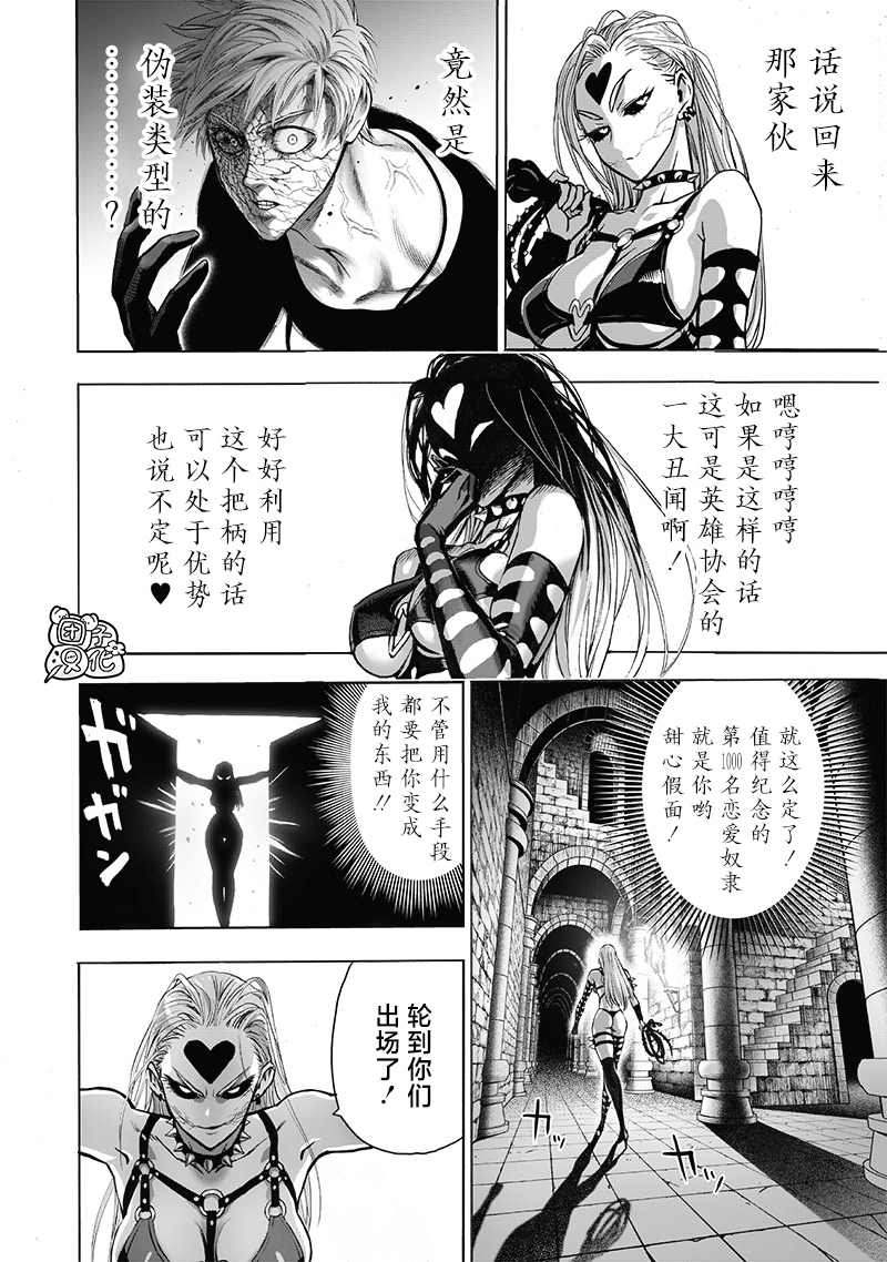 一拳超人韩漫全集-单行本24卷无删减无遮挡章节图片 