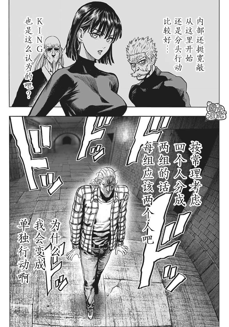 一拳超人韩漫全集-单行本24卷无删减无遮挡章节图片 
