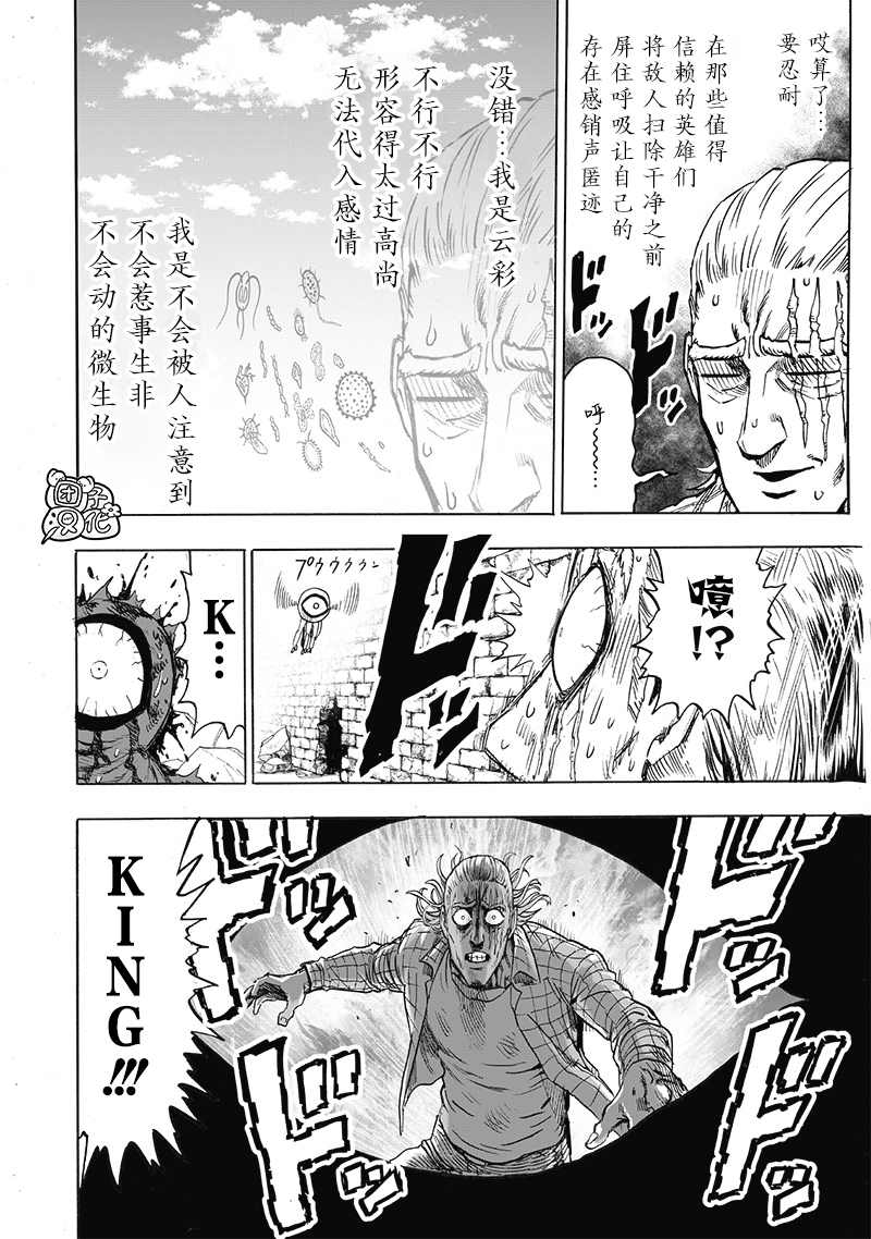 一拳超人韩漫全集-单行本24卷无删减无遮挡章节图片 
