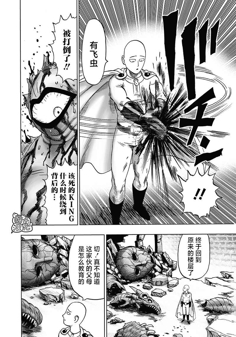一拳超人韩漫全集-单行本24卷无删减无遮挡章节图片 