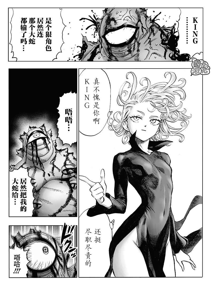 一拳超人韩漫全集-单行本24卷无删减无遮挡章节图片 