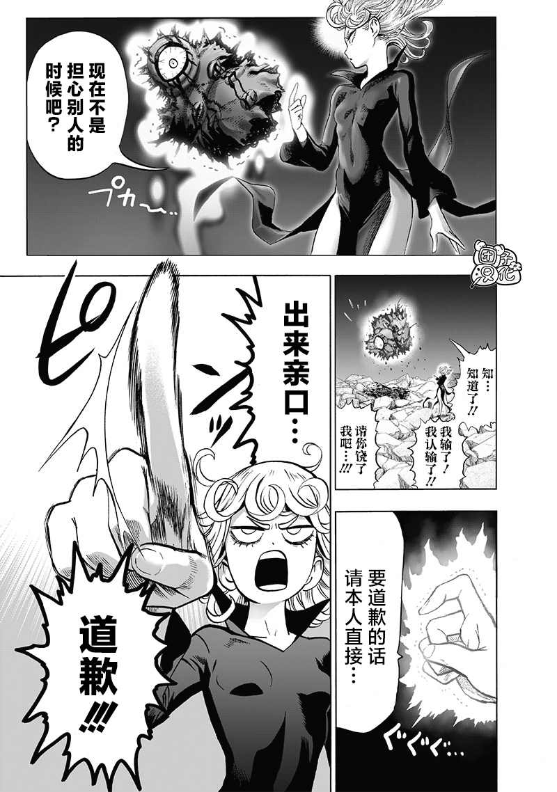 一拳超人韩漫全集-单行本24卷无删减无遮挡章节图片 