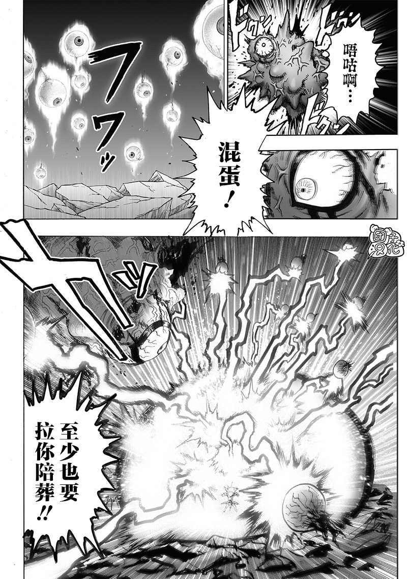 一拳超人韩漫全集-单行本24卷无删减无遮挡章节图片 