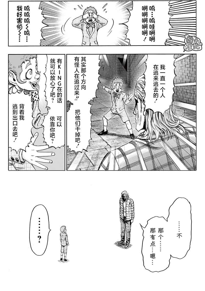 一拳超人韩漫全集-单行本24卷无删减无遮挡章节图片 