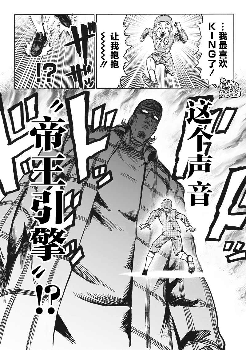一拳超人韩漫全集-单行本24卷无删减无遮挡章节图片 