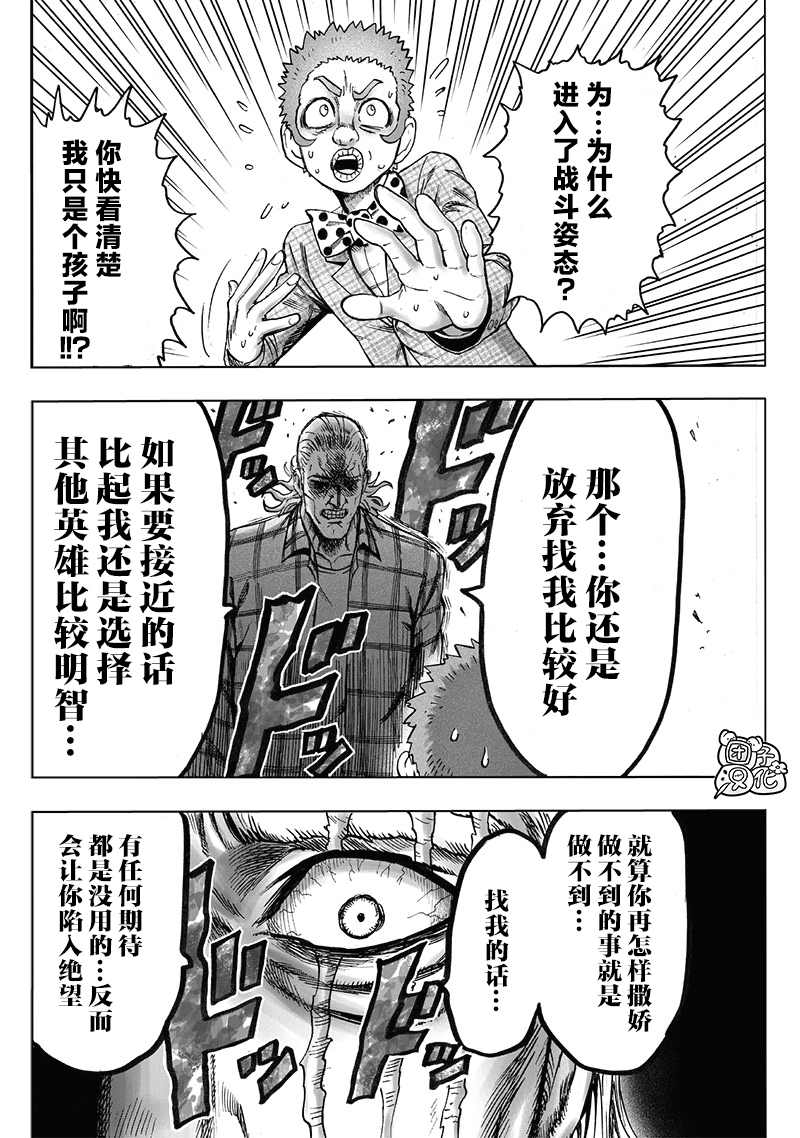 一拳超人韩漫全集-单行本24卷无删减无遮挡章节图片 