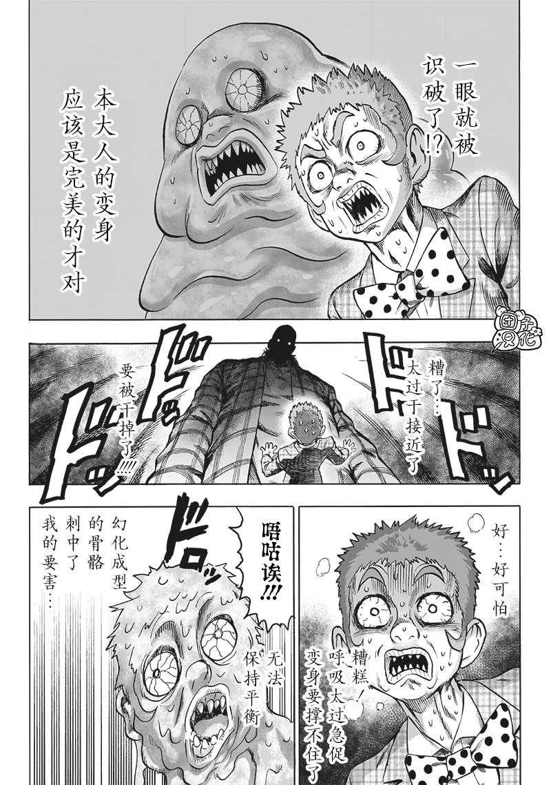 一拳超人韩漫全集-单行本24卷无删减无遮挡章节图片 