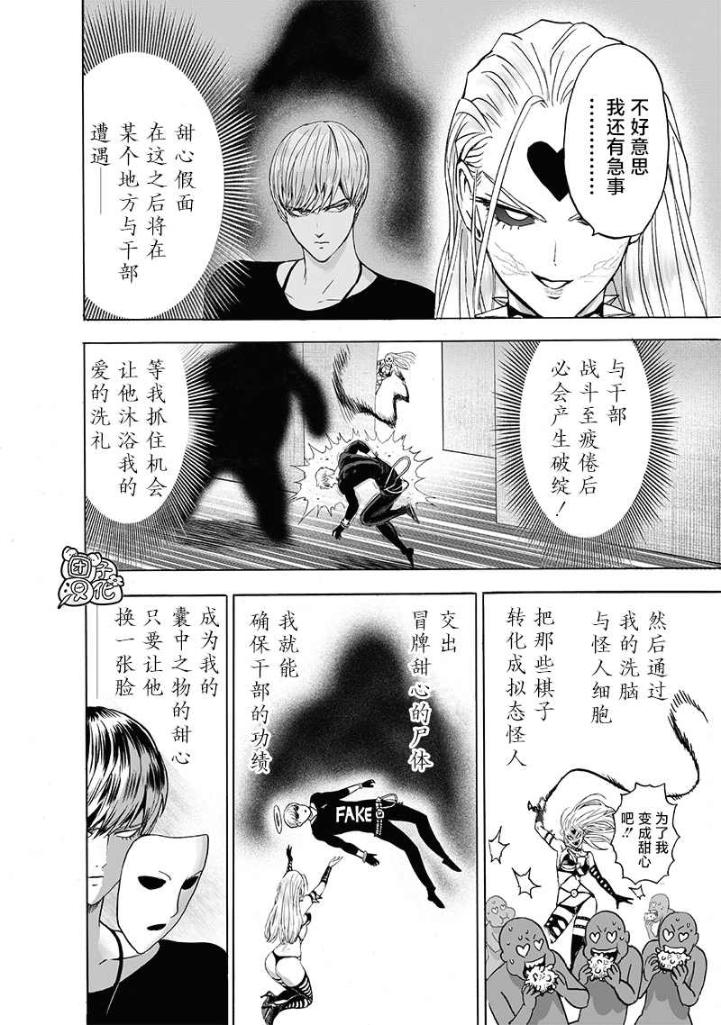 一拳超人韩漫全集-单行本24卷无删减无遮挡章节图片 