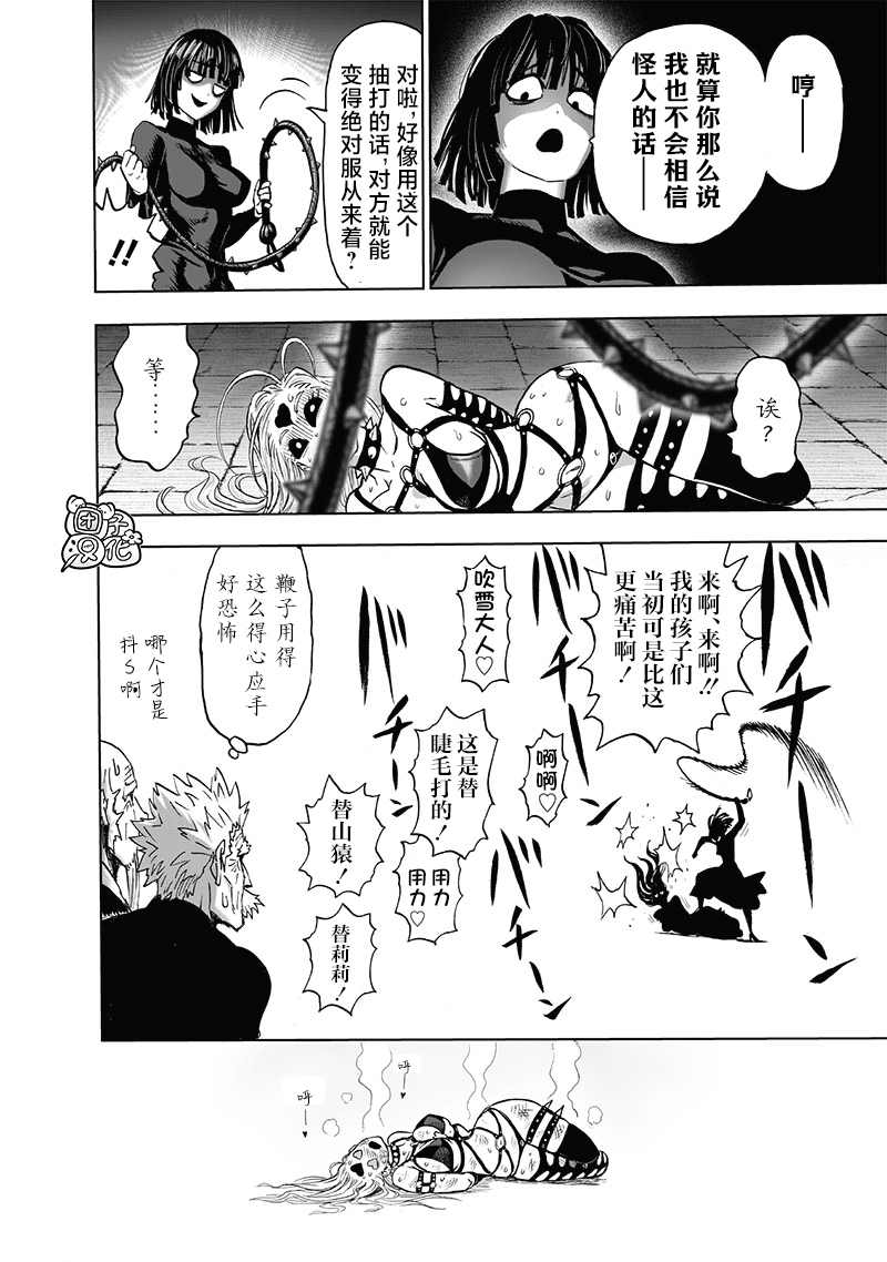 一拳超人韩漫全集-单行本24卷无删减无遮挡章节图片 
