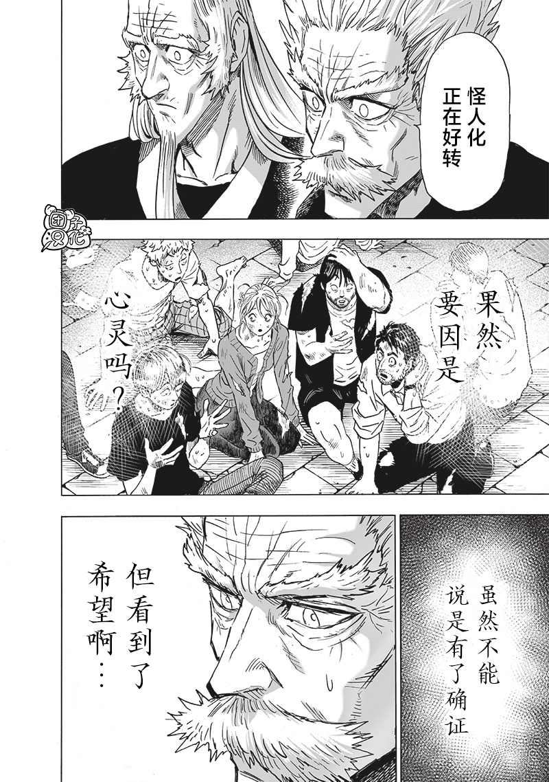 一拳超人韩漫全集-单行本24卷无删减无遮挡章节图片 