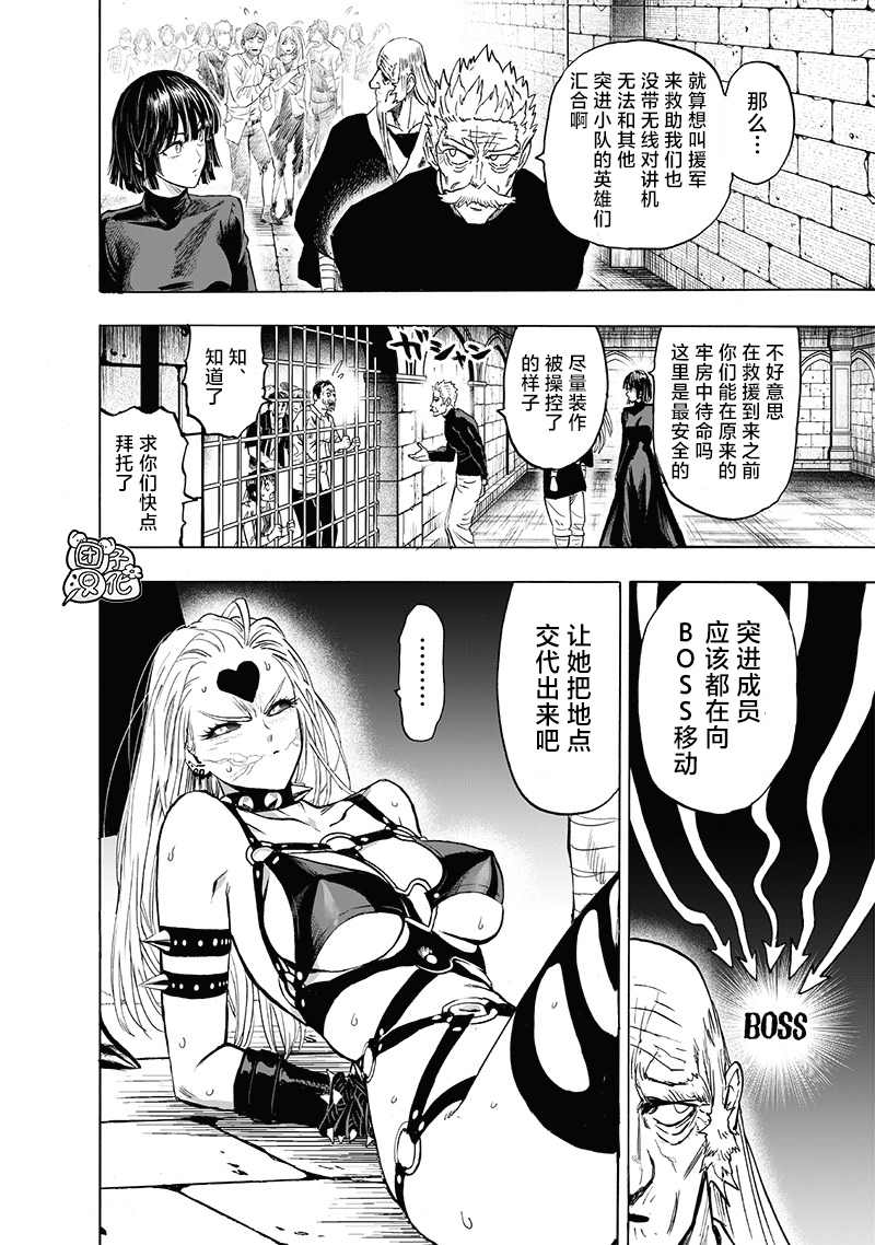 一拳超人韩漫全集-单行本24卷无删减无遮挡章节图片 