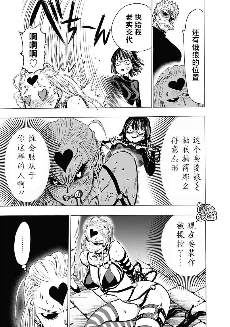 一拳超人韩漫全集-单行本24卷无删减无遮挡章节图片 