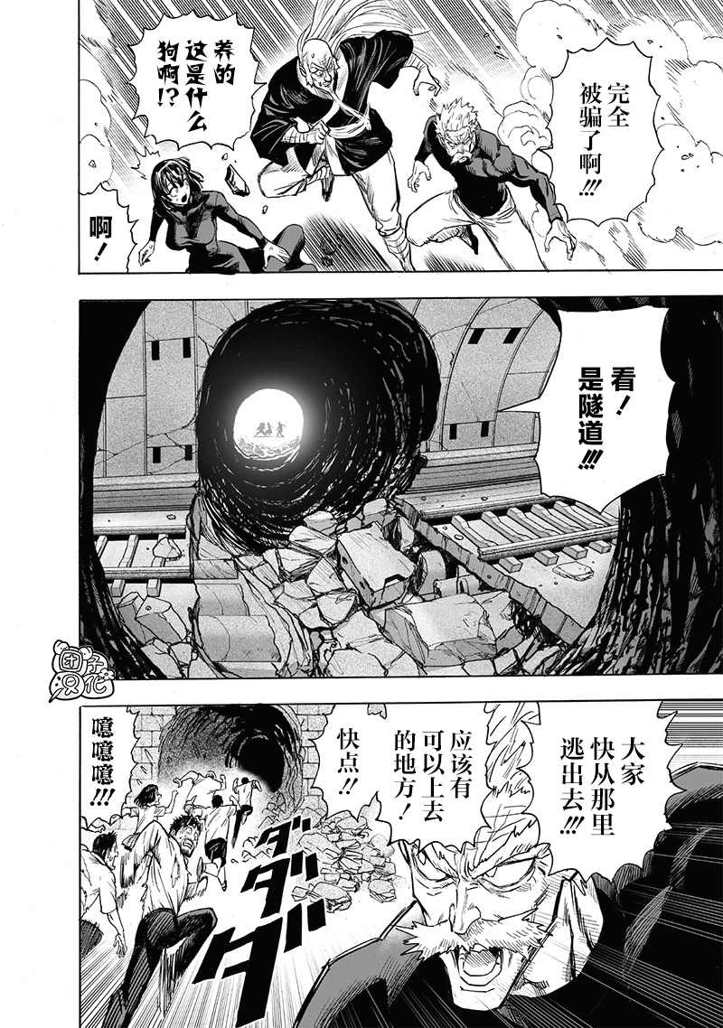 一拳超人韩漫全集-单行本24卷无删减无遮挡章节图片 
