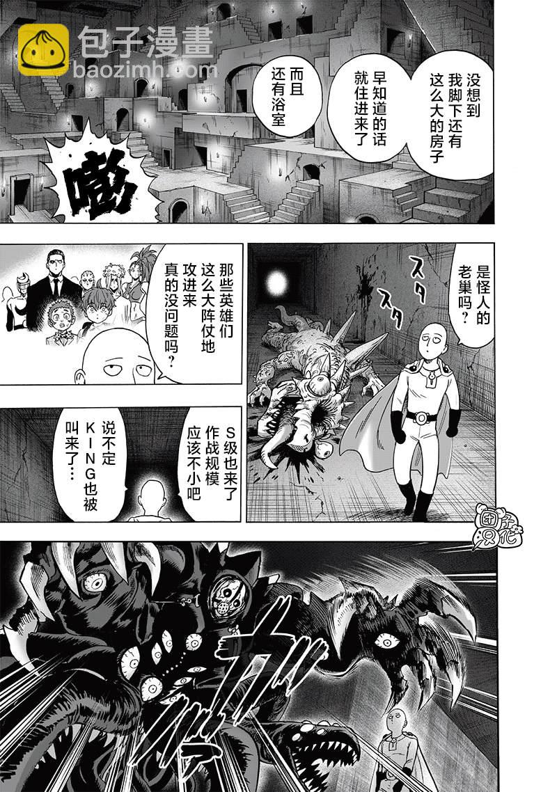 一拳超人韩漫全集-单行本24卷无删减无遮挡章节图片 