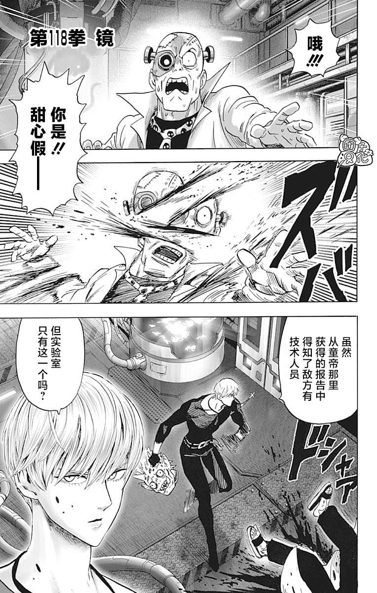 一拳超人韩漫全集-单行本24卷无删减无遮挡章节图片 