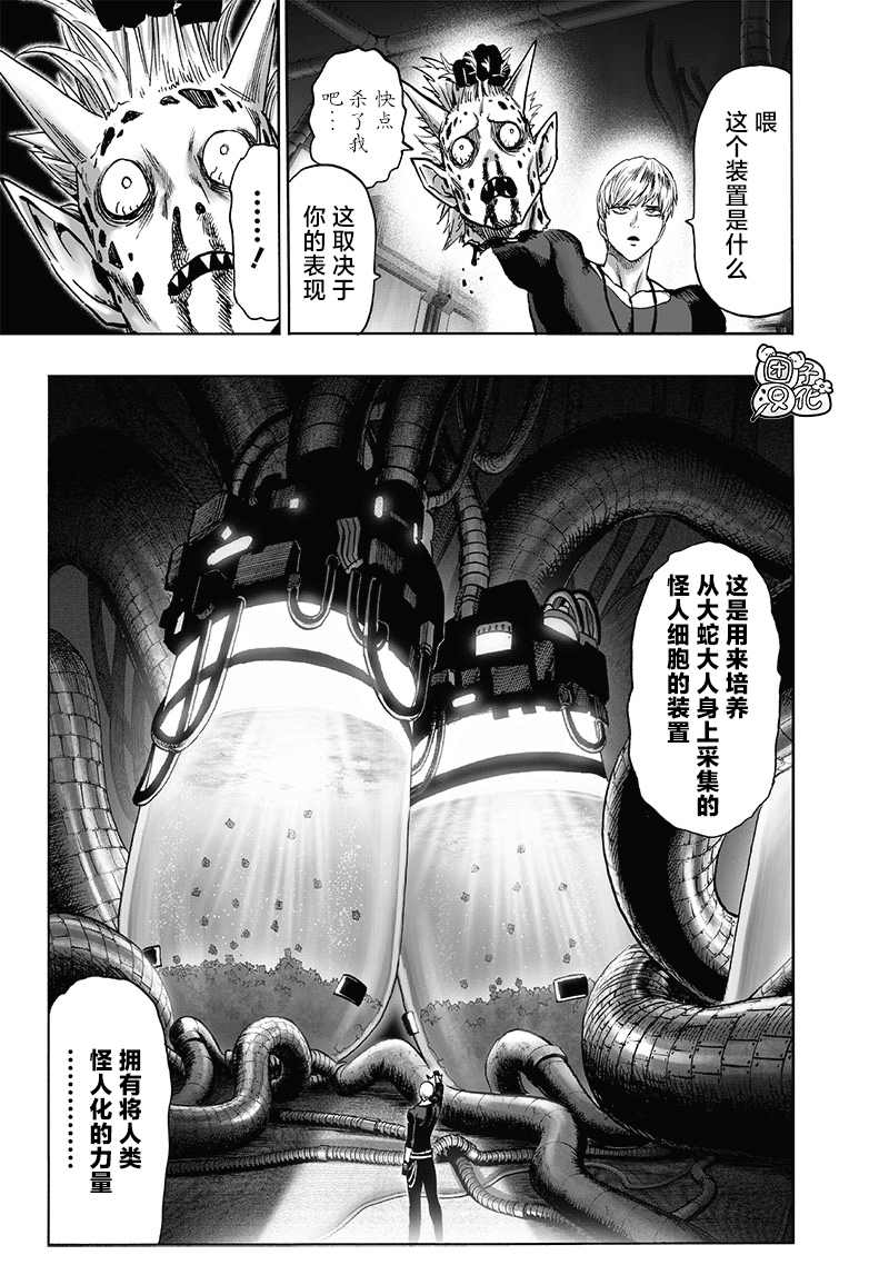 一拳超人韩漫全集-单行本24卷无删减无遮挡章节图片 