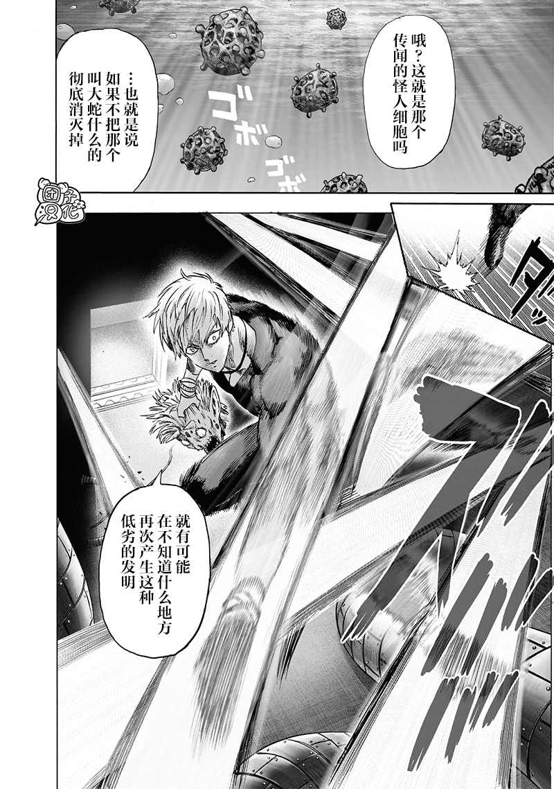 一拳超人韩漫全集-单行本24卷无删减无遮挡章节图片 